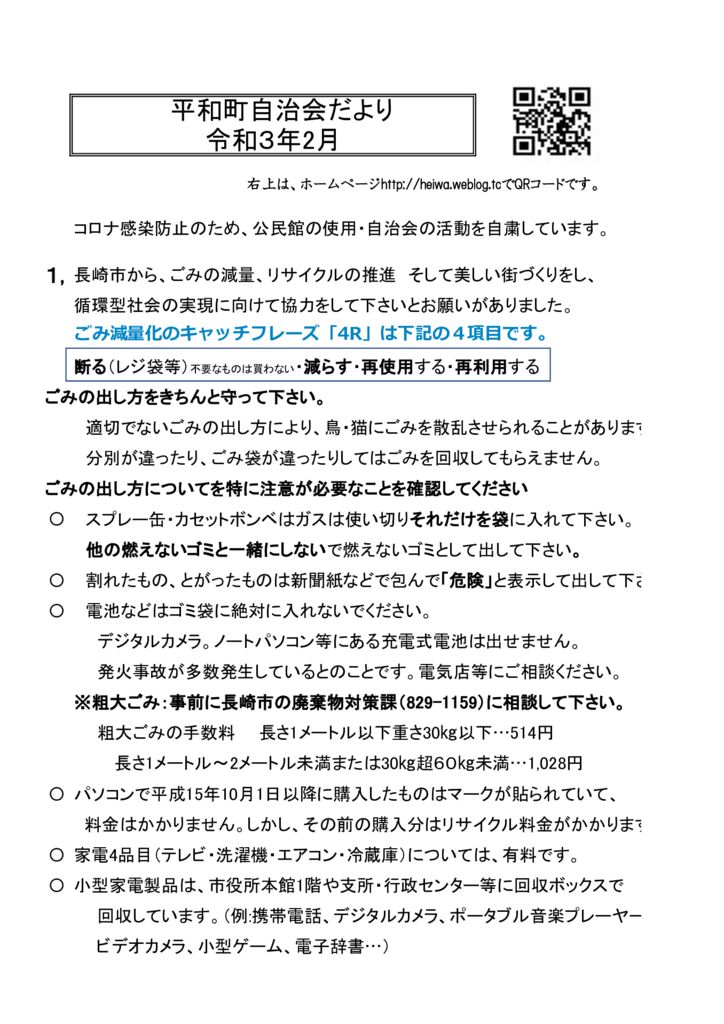 ２月の自治会だより　他な案のサムネイル